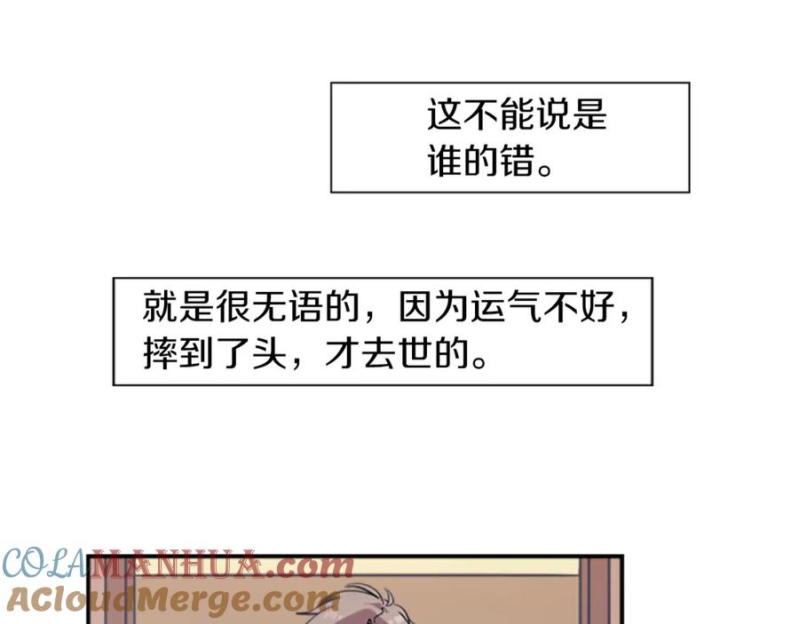 《神秘商店》第25话 不同的命运 第37页
