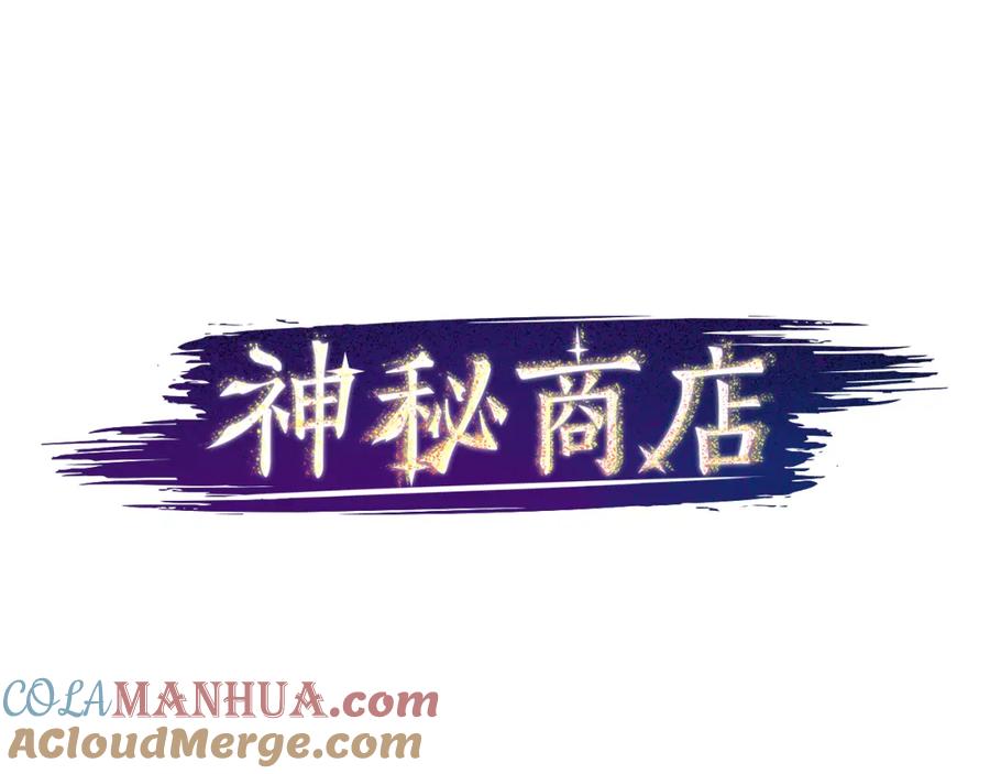 《神秘商店》第26话 我不能死！ 第28页