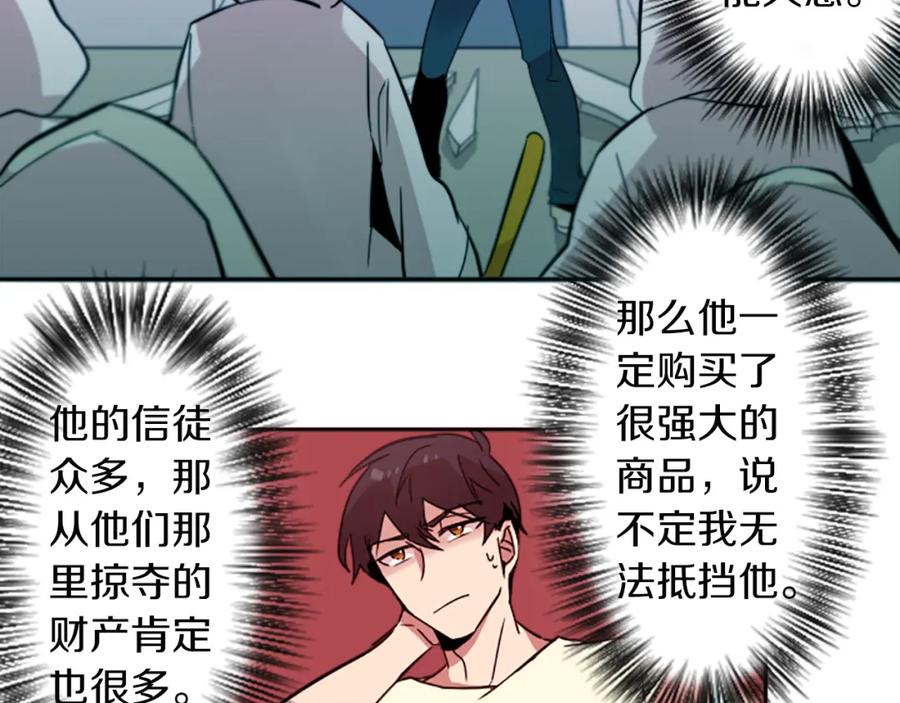 《神秘商店》第26话 我不能死！ 第33页