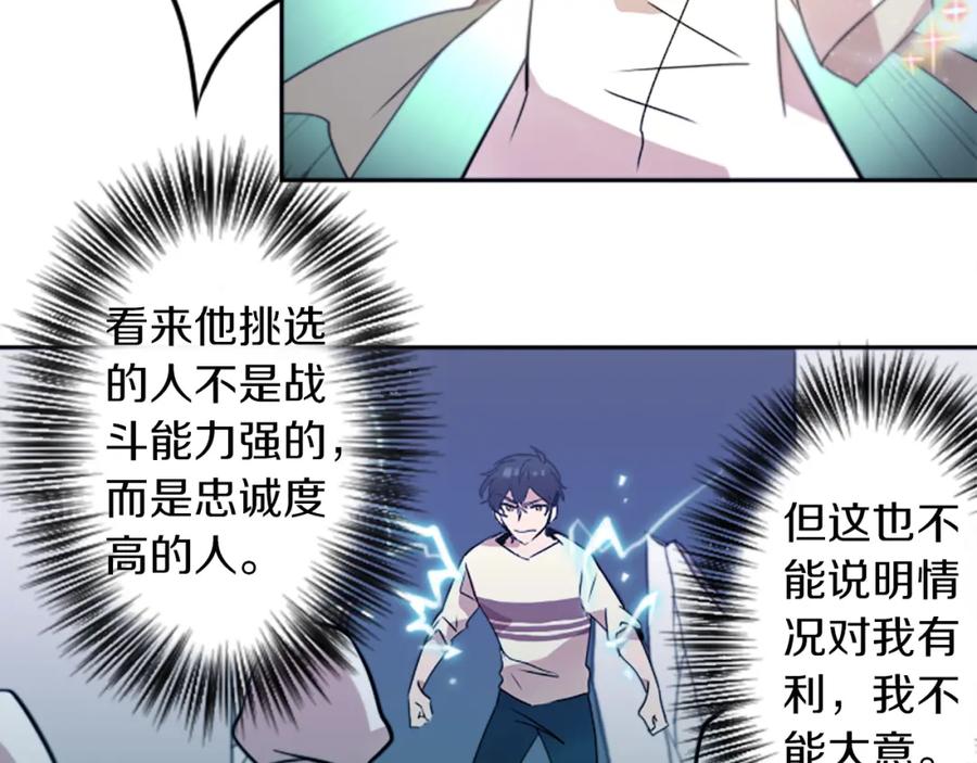 《神秘商店》第26话 我不能死！ 第32页