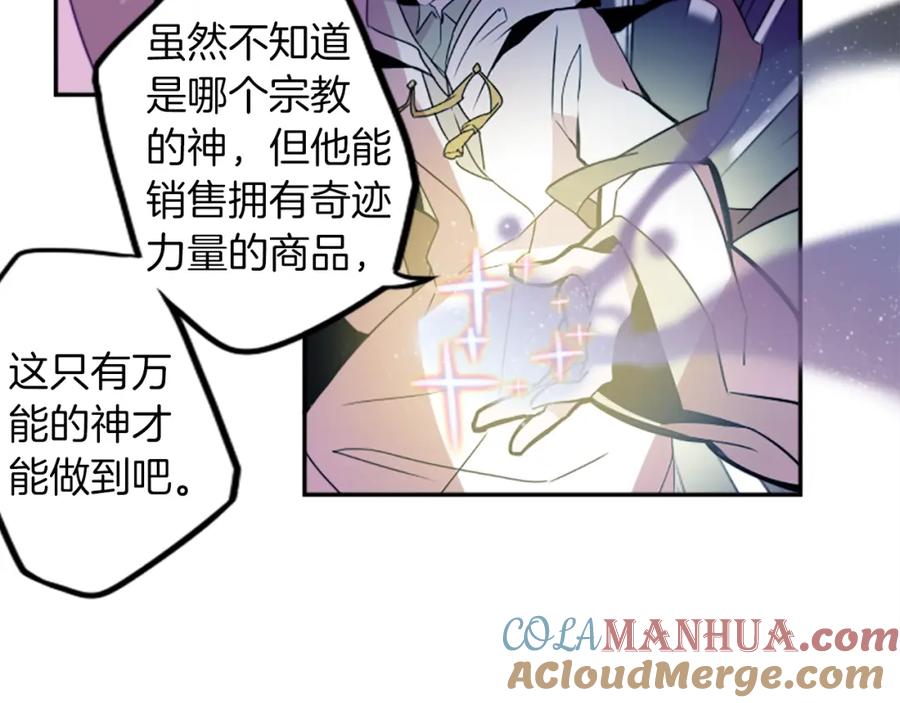 《神秘商店》第26话 我不能死！ 第10页