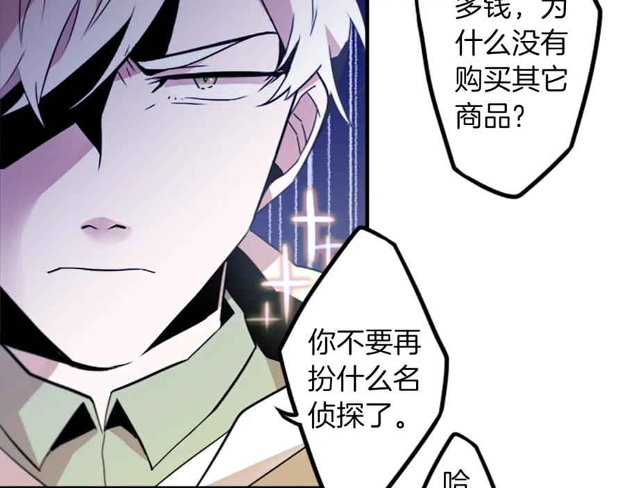 《神秘商店》第27话 犯罪者 第30页