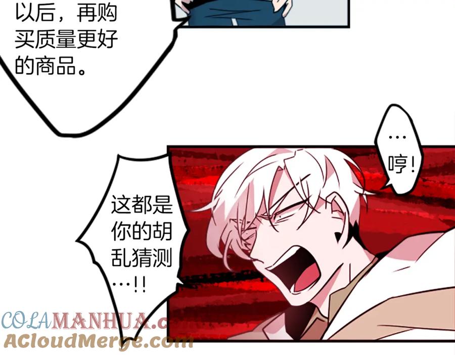 《神秘商店》第27话 犯罪者 第52页