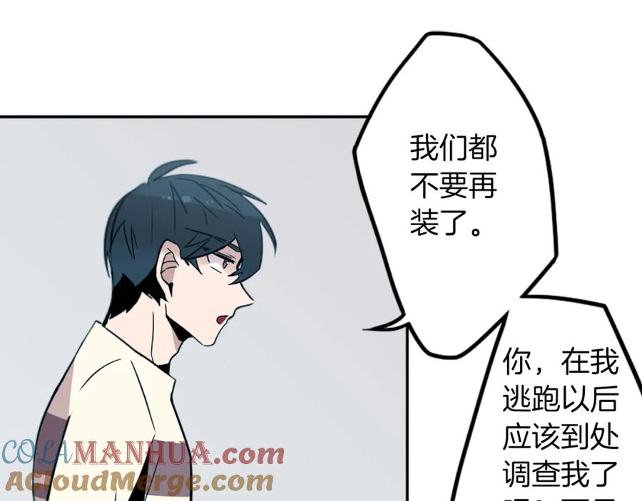 《神秘商店》第27话 犯罪者 第73页