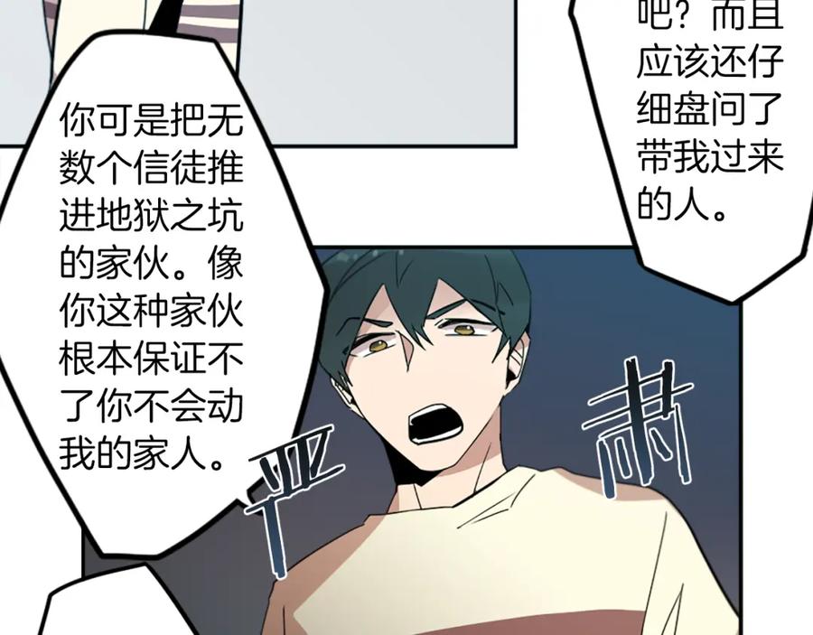 《神秘商店》第27话 犯罪者 第74页