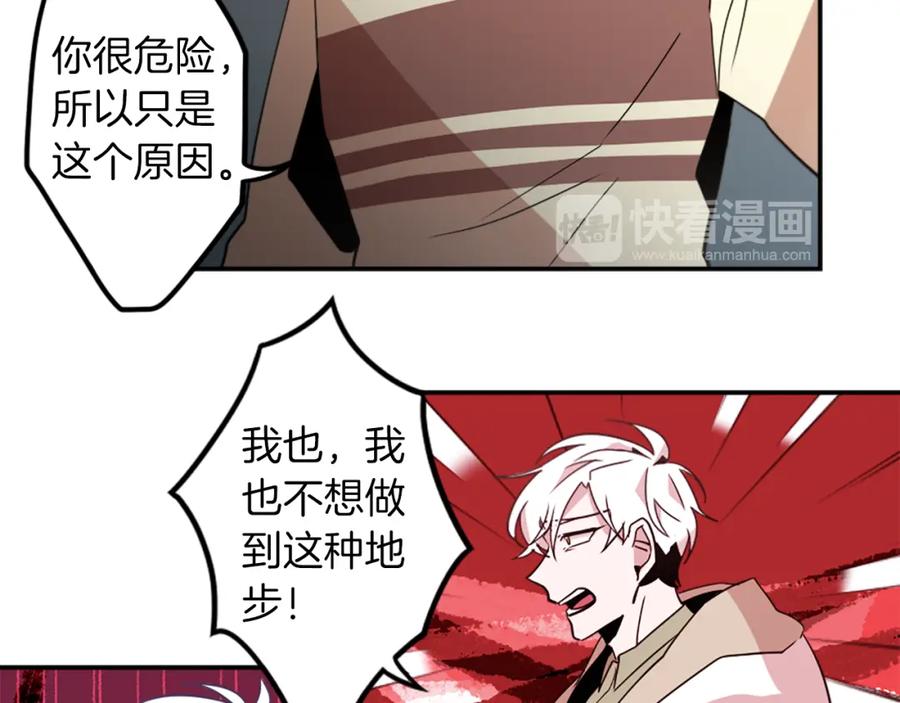 《神秘商店》第27话 犯罪者 第75页