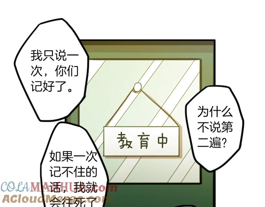 《神秘商店》第28话 新的店铺 第61页