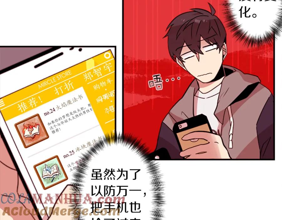 《神秘商店》第28话 新的店铺 第31页