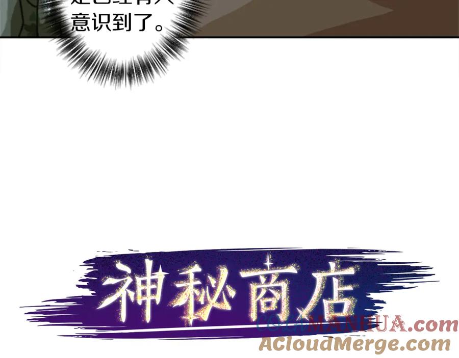 《神秘商店》第28话 新的店铺 第49页