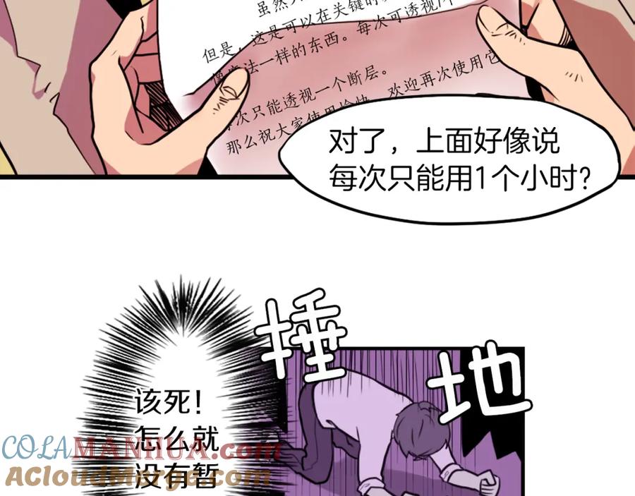 《神秘商店》第2话 变成有钱人的方法 第17页