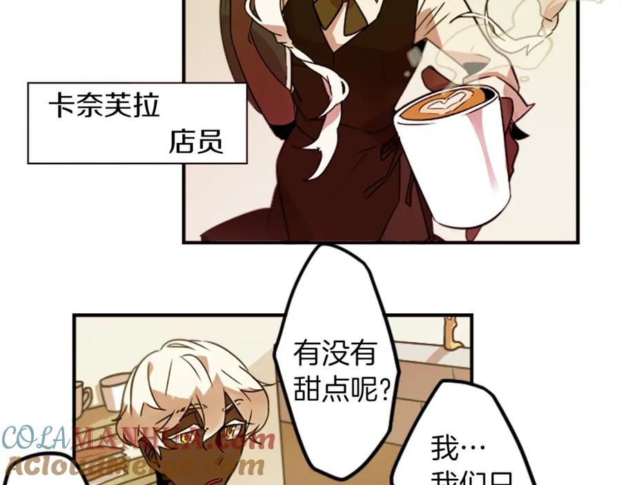 《神秘商店》第29话 咖啡妖精们 第52页