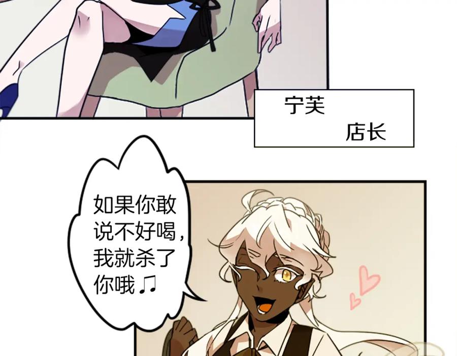 《神秘商店》第29话 咖啡妖精们 第51页