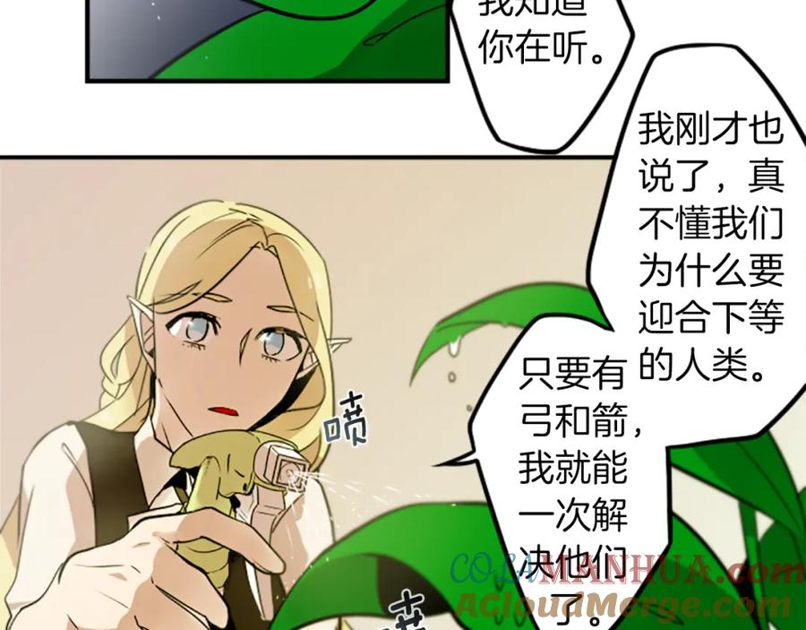 《神秘商店》第29话 咖啡妖精们 第58页