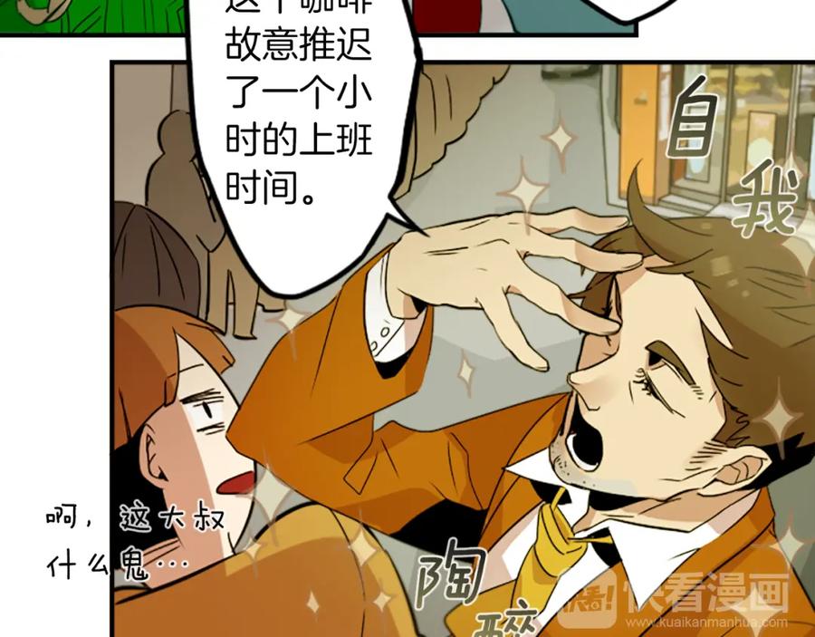 《神秘商店》第29话 咖啡妖精们 第47页