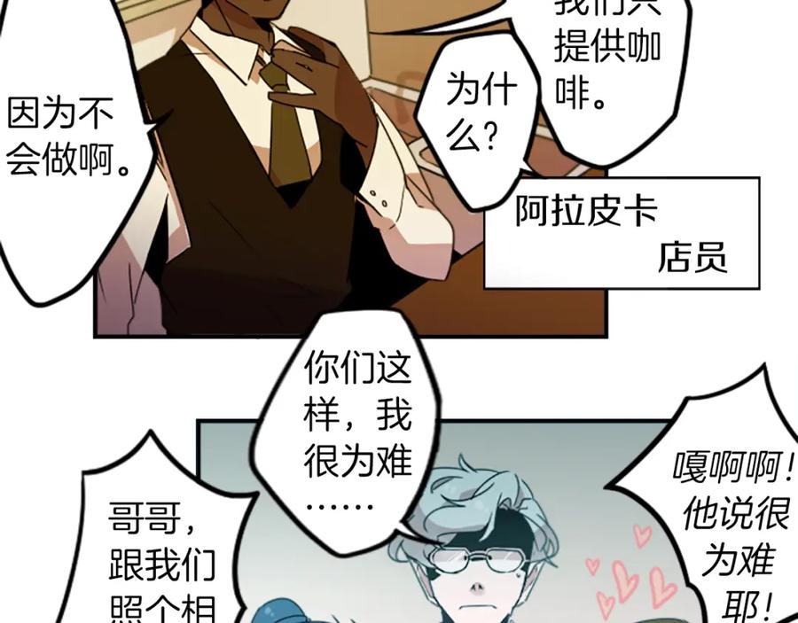 《神秘商店》第29话 咖啡妖精们 第53页