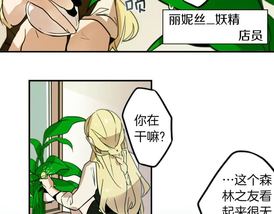 《神秘商店》第29话 咖啡妖精们 第59页