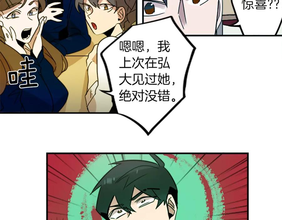 《神秘商店》第30话 恐怖的女人！ 第33页