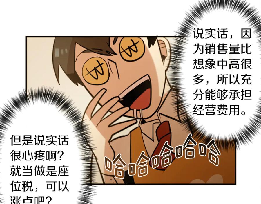 《神秘商店》第30话 恐怖的女人！ 第59页