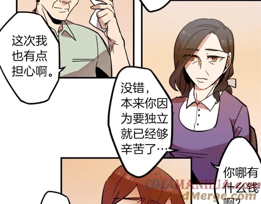 《神秘商店》第31话 守护家庭 第10页