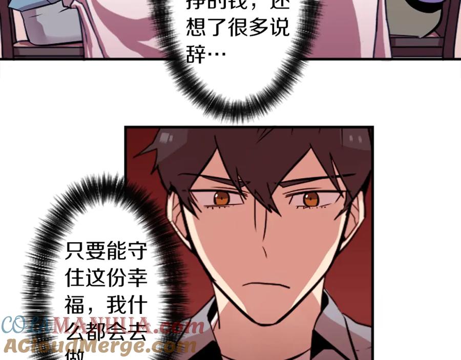 《神秘商店》第31话 守护家庭 第58页