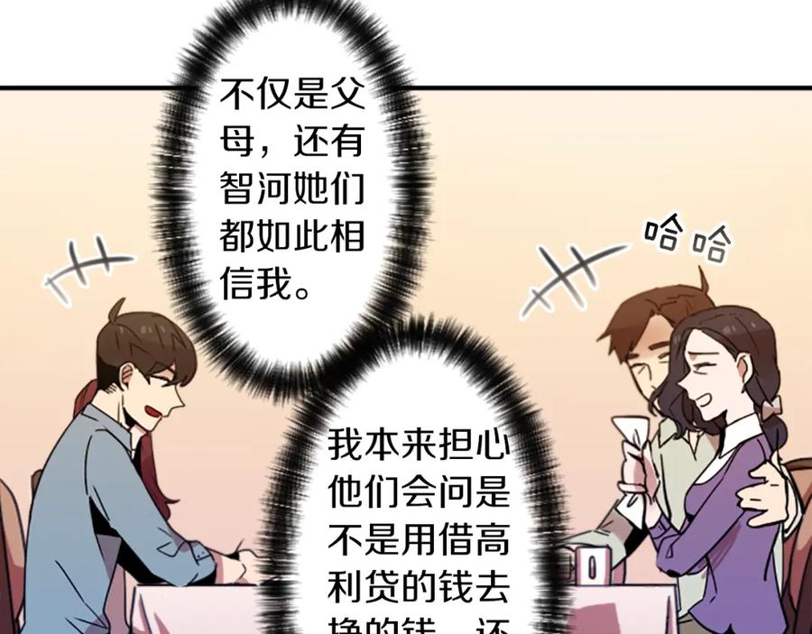 《神秘商店》第31话 守护家庭 第57页