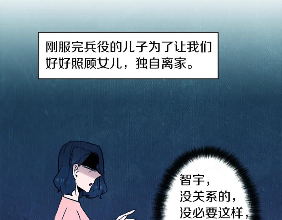 《神秘商店》第31话 守护家庭 第30页