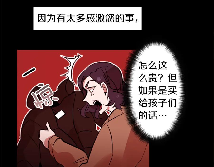 《神秘商店》第31话 守护家庭 第47页