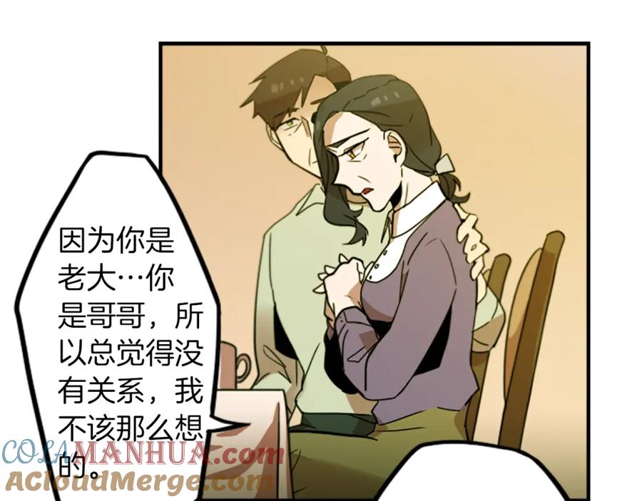 《神秘商店》第31话 守护家庭 第37页