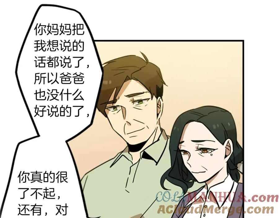 《神秘商店》第31话 守护家庭 第55页