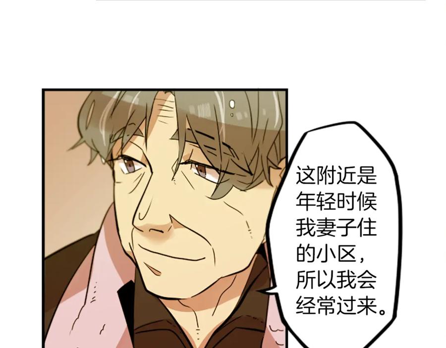 《神秘商店》第32话 老人的骗局？ 第57页