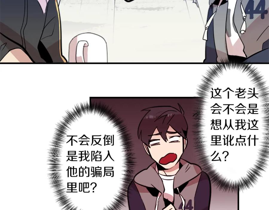 《神秘商店》第32话 老人的骗局？ 第50页