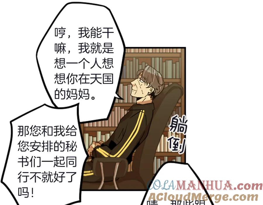 《神秘商店》第33话 原来是大人物！？ 第55页