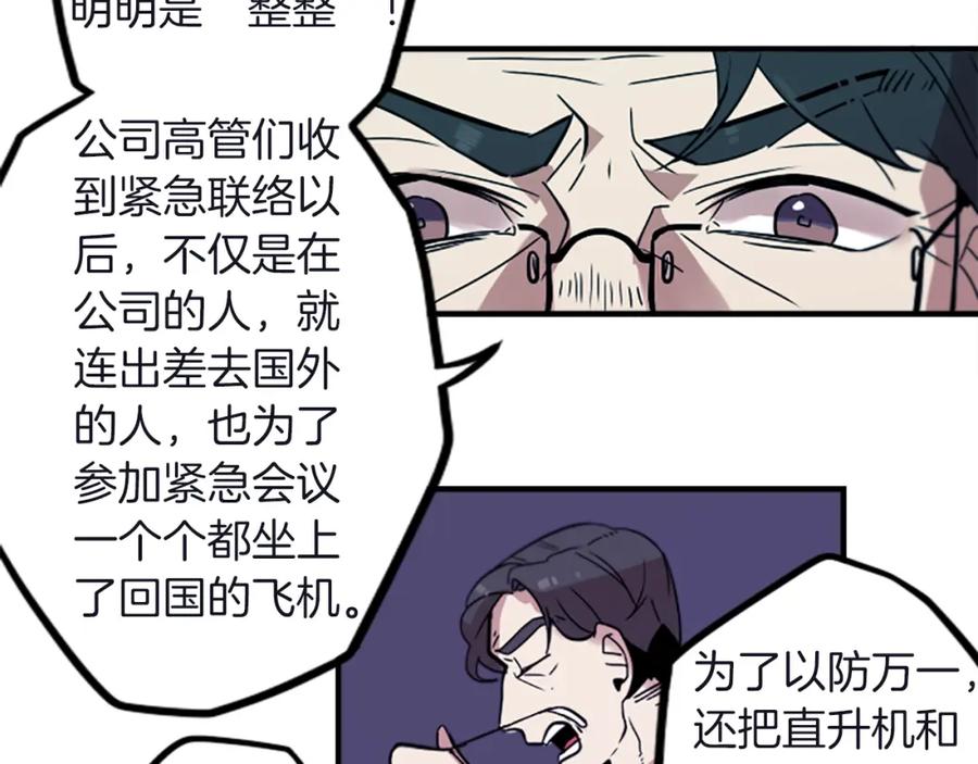 《神秘商店》第33话 原来是大人物！？ 第59页
