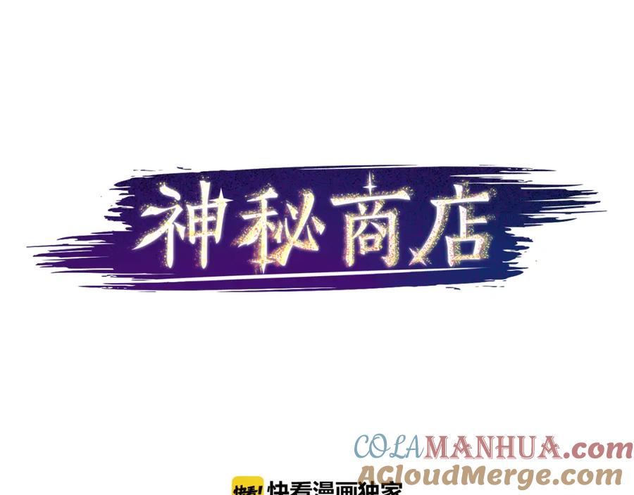 《神秘商店》第33话 原来是大人物！？ 第37页