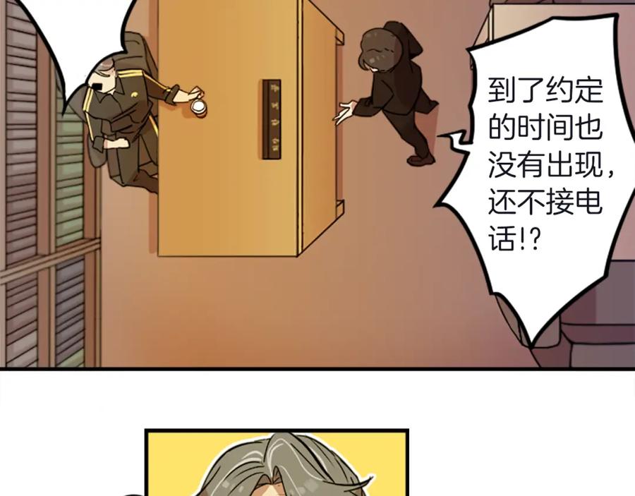 《神秘商店》第33话 原来是大人物！？ 第44页