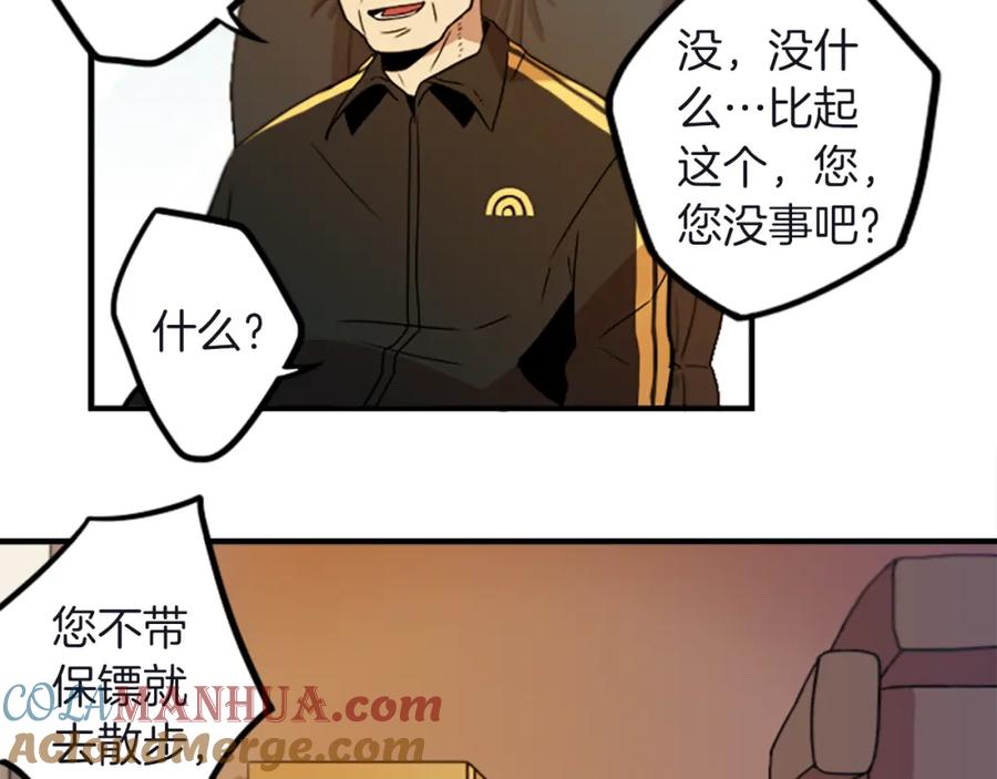 《神秘商店》第33话 原来是大人物！？ 第43页