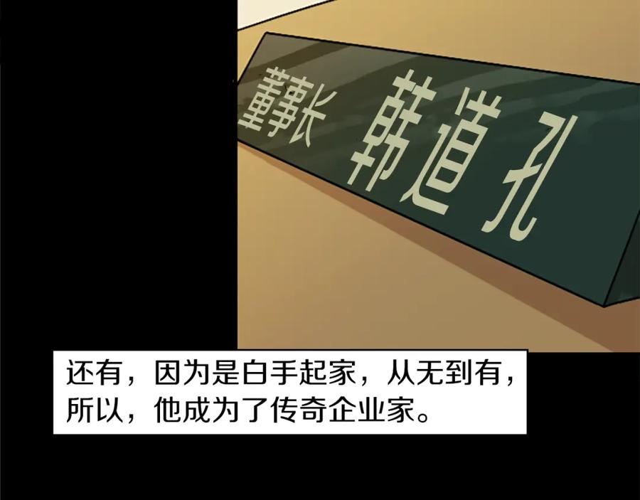 《神秘商店》第33话 原来是大人物！？ 第50页