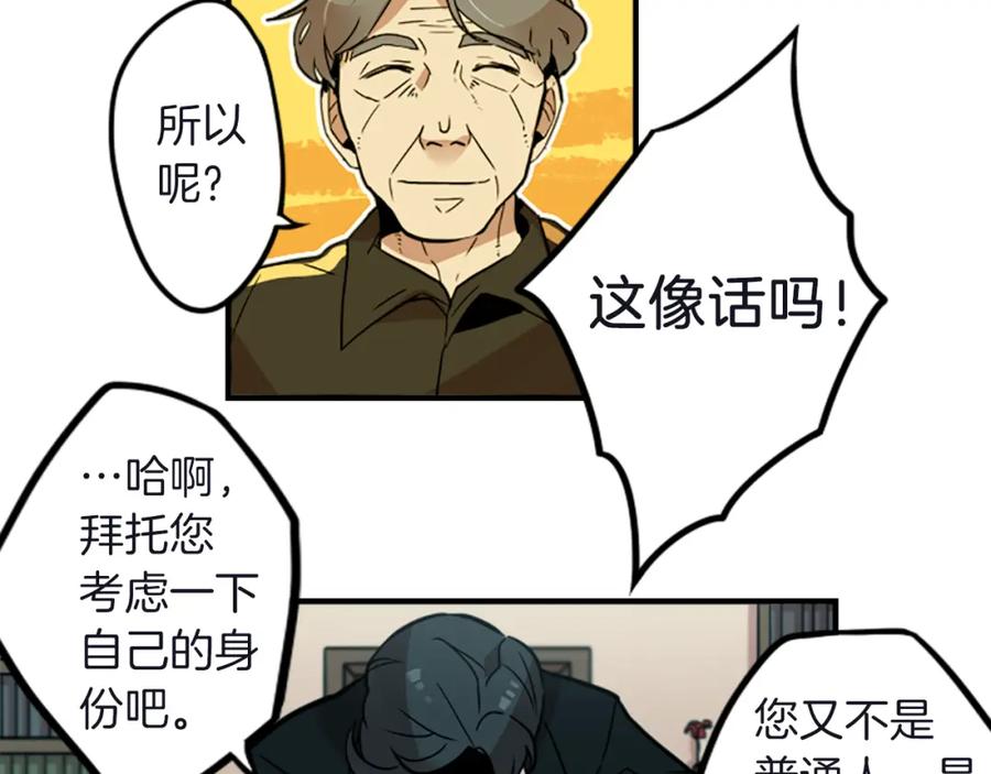 《神秘商店》第33话 原来是大人物！？ 第45页