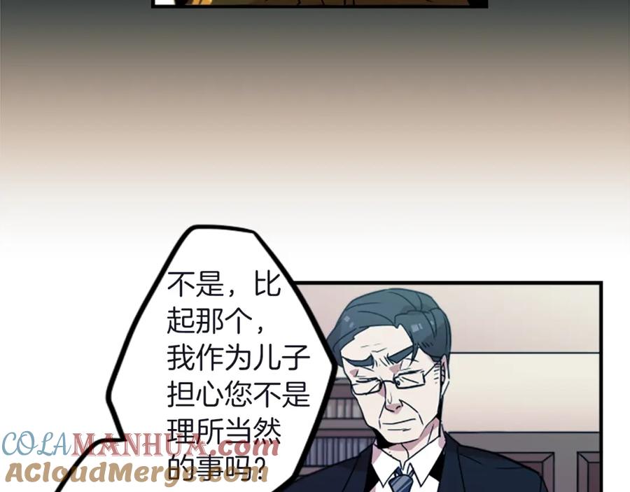 《神秘商店》第33话 原来是大人物！？ 第52页