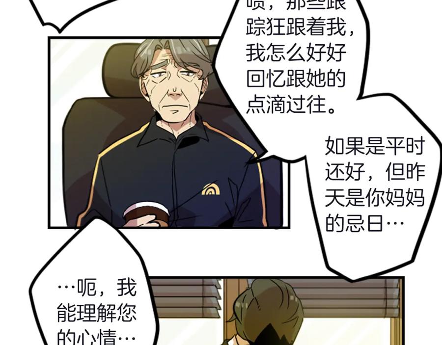 《神秘商店》第33话 原来是大人物！？ 第56页