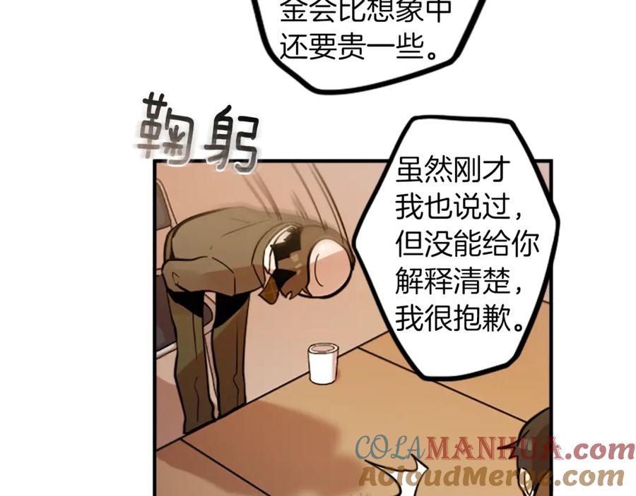 《神秘商店》第34话 金主的投资！ 第52页
