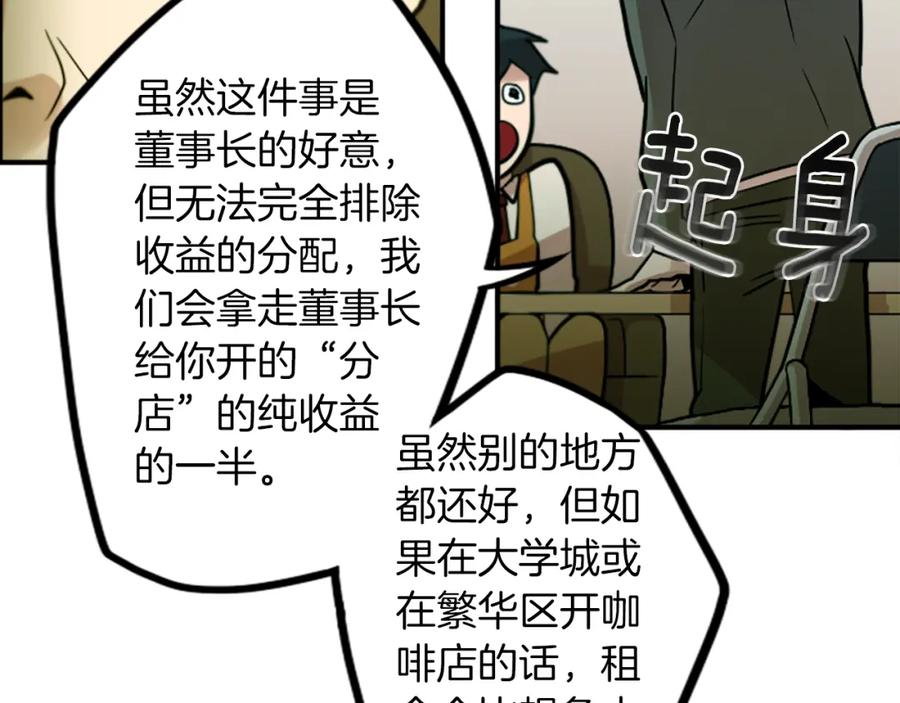《神秘商店》第34话 金主的投资！ 第51页