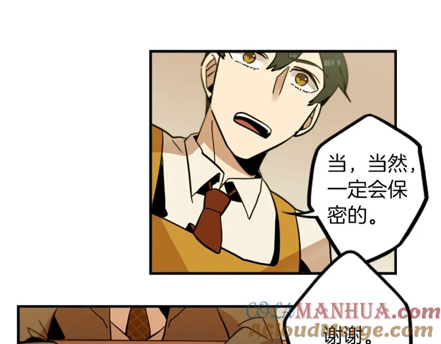 《神秘商店》第34话 金主的投资！ 第55页
