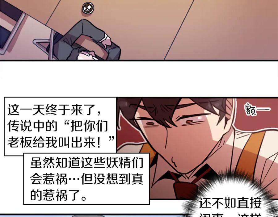《神秘商店》第34话 金主的投资！ 第5页