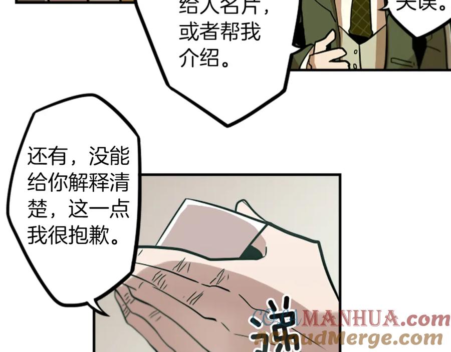 《神秘商店》第34话 金主的投资！ 第43页