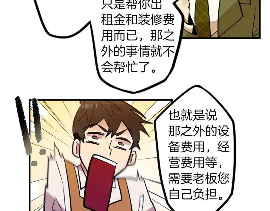 《神秘商店》第34话 金主的投资！ 第48页