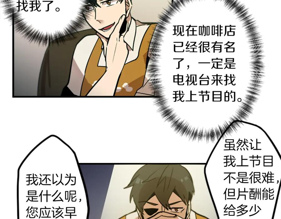 《神秘商店》第34话 金主的投资！ 第12页