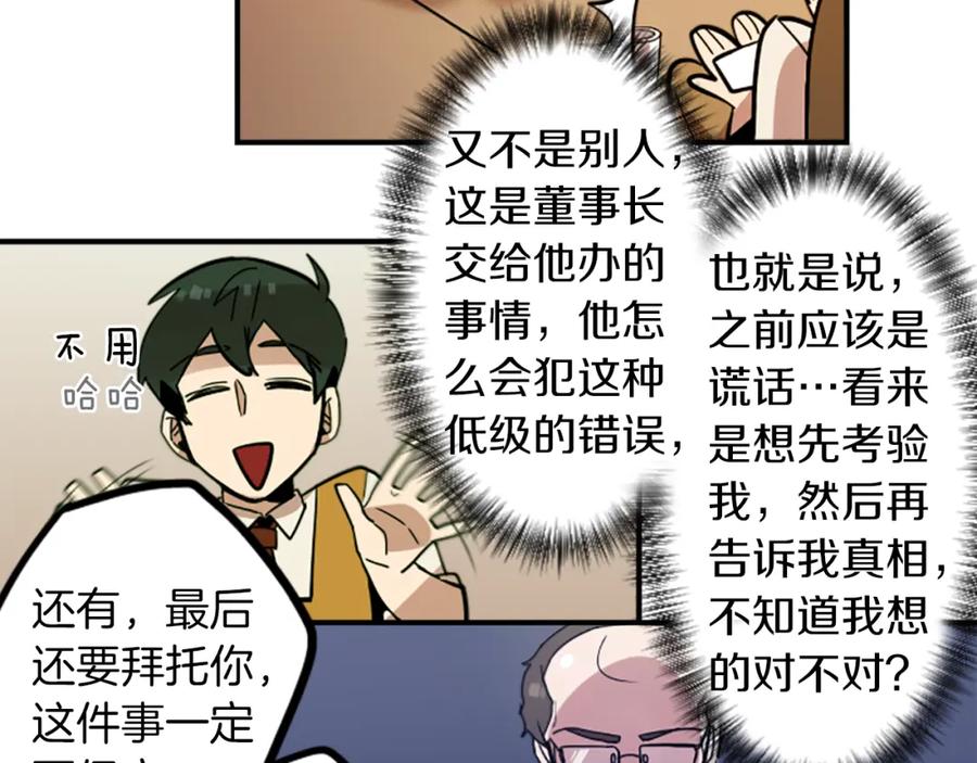 《神秘商店》第34话 金主的投资！ 第53页