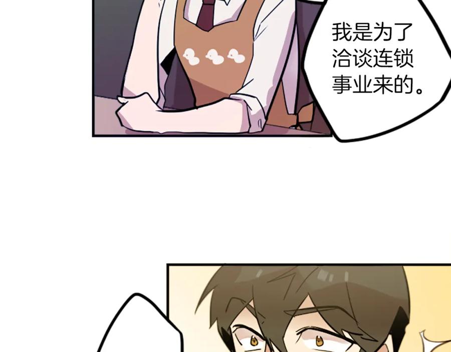 《神秘商店》第34话 金主的投资！ 第17页