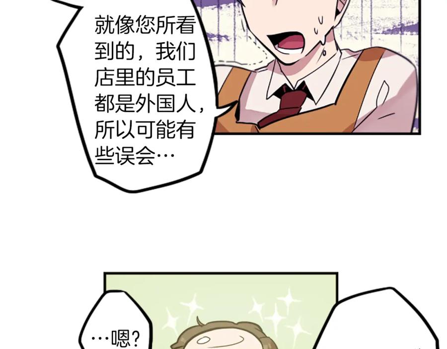 《神秘商店》第34话 金主的投资！ 第8页